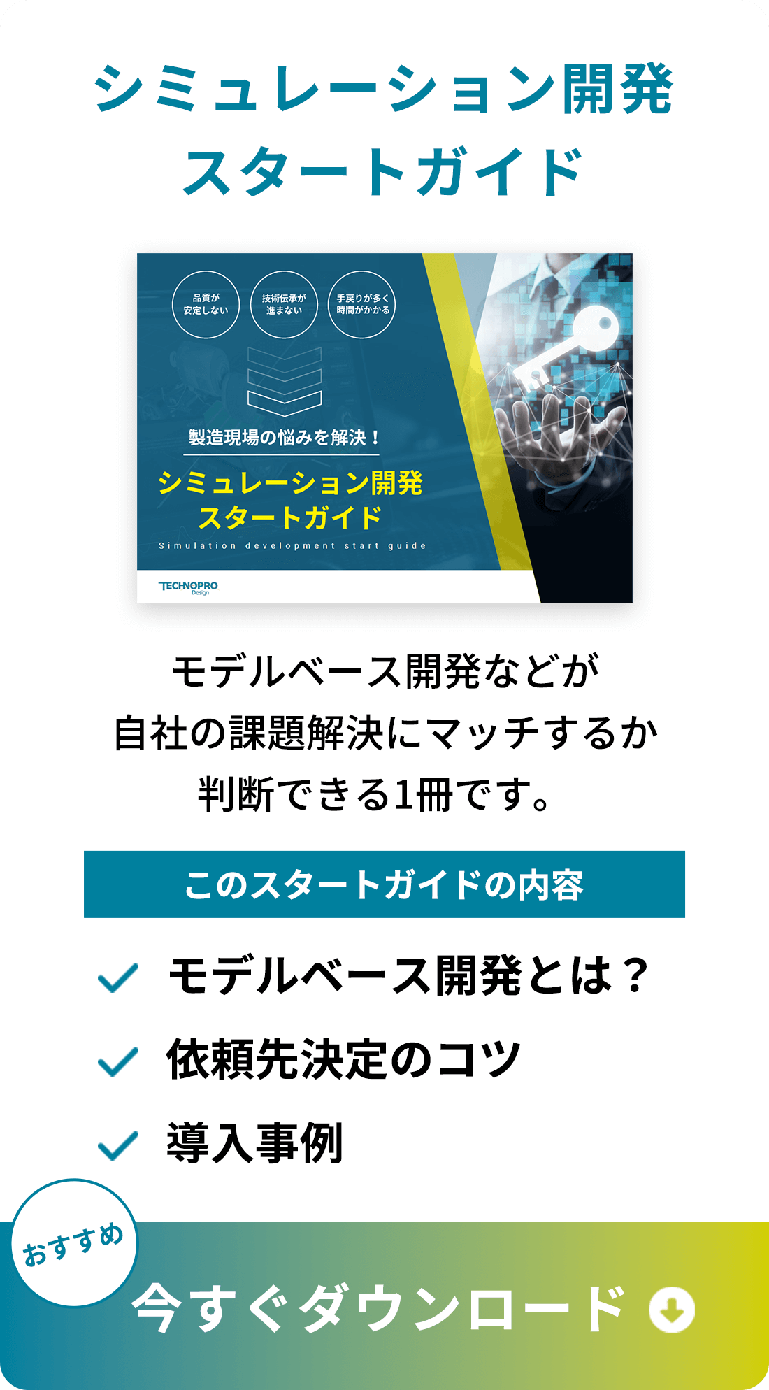 シミュレーション開発スタートガイド